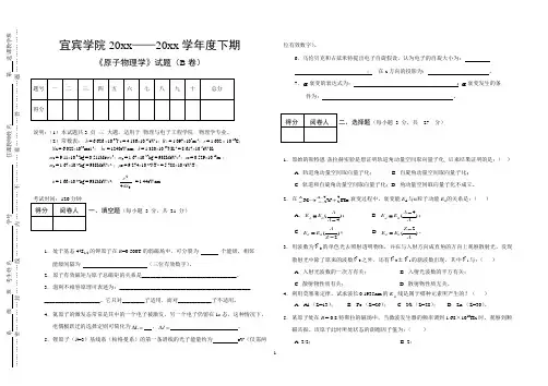 原子物理学试题(B卷)