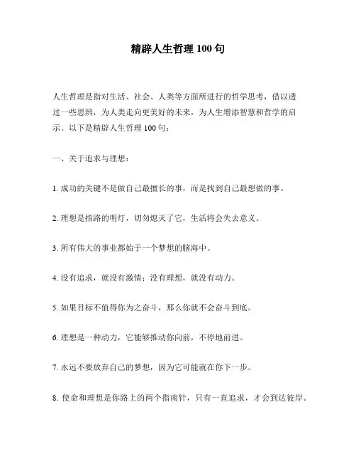 精辟人生哲理100句