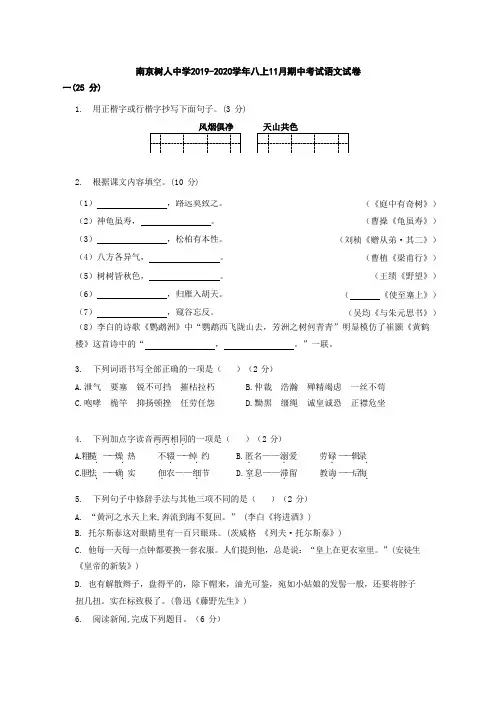 江苏省南京树人中学2019-2020学年八上11月期中考试语文试卷及解析(Word版)