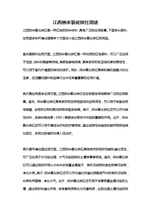 江西纳米氧化铁红用途