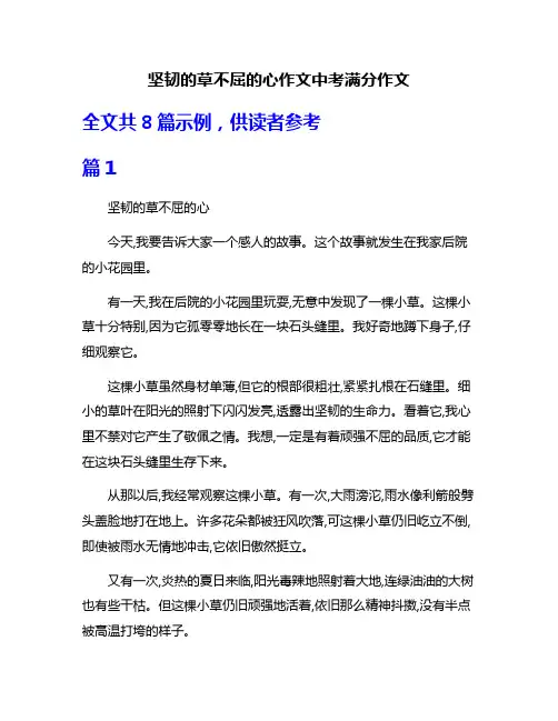 坚韧的草不屈的心作文中考满分作文