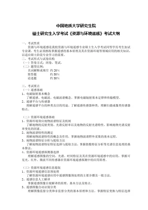 资源与环境遥感