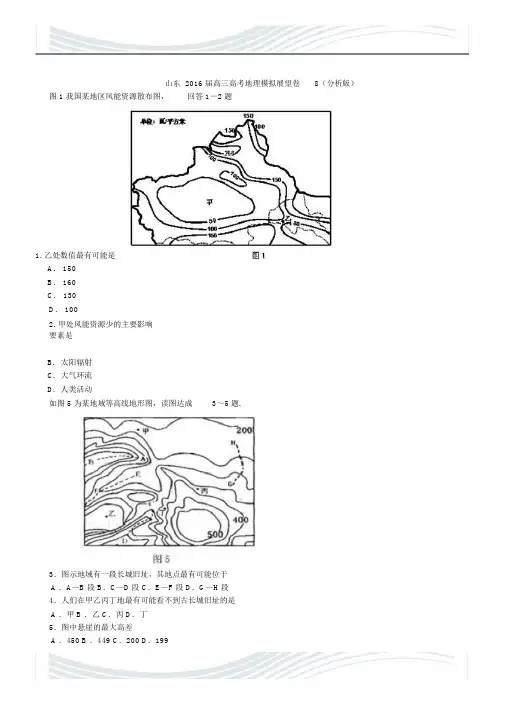 山东2016高考模拟预测卷--地理(解析版)