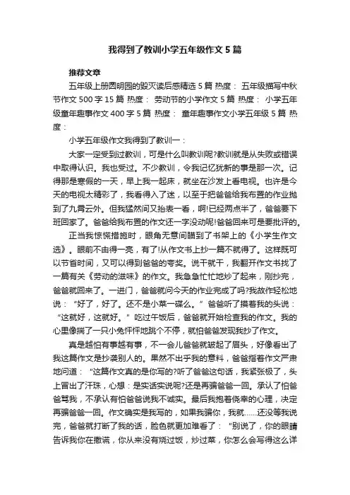 我得到了教训小学五年级作文5篇