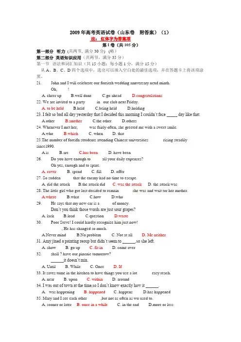 2009年高考英语试卷(山东卷 附答案)(1)