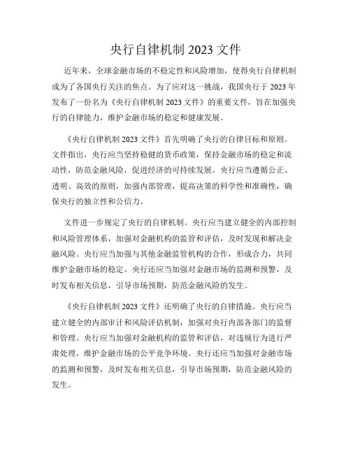 央行自律机制2023文件