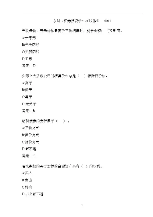 东财《证券投资学》在线作业一-0011