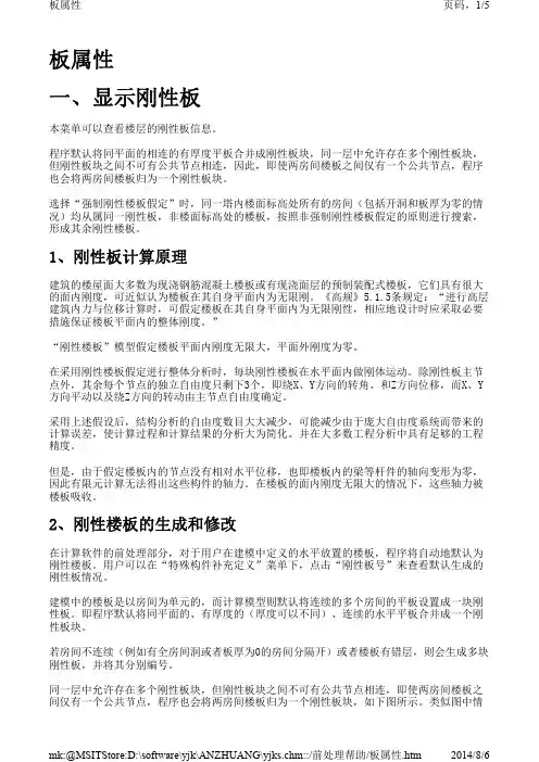 PKPM中的四种板