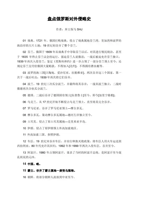 盘点俄罗斯对外侵略史