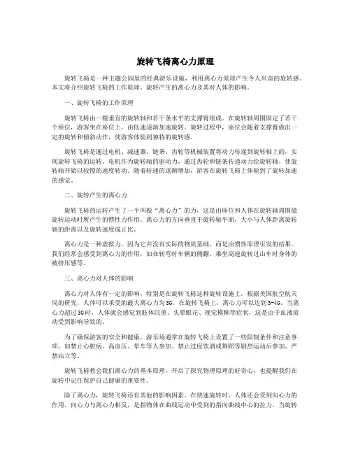 旋转飞椅离心力原理