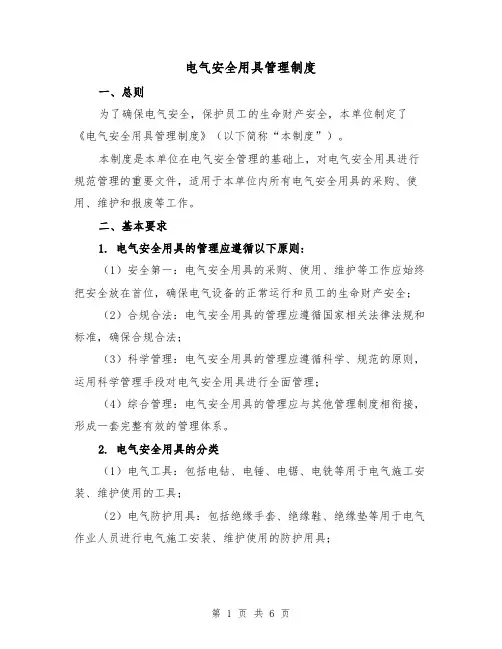 电气安全用具管理制度（3篇）