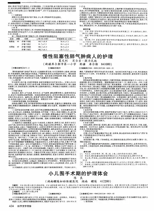 慢性阻塞性肺气肿病人的护理