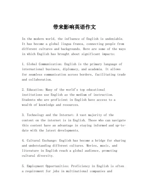 带来影响英语作文