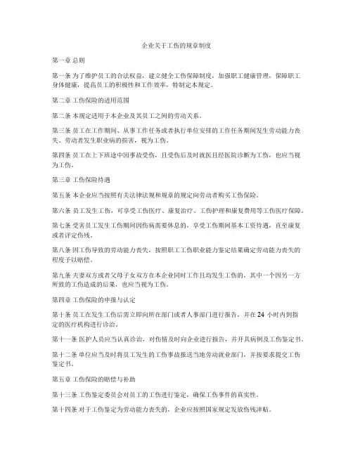 中国银行 规章制度汇编