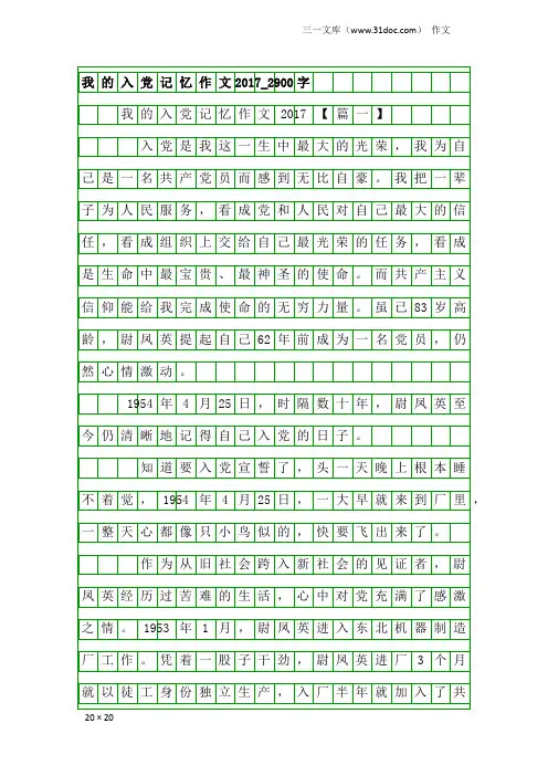 作文：我的入党记忆作文2017_2900字