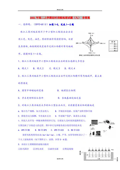 2021年高二上学期定时训练地理试题(九) 含答案