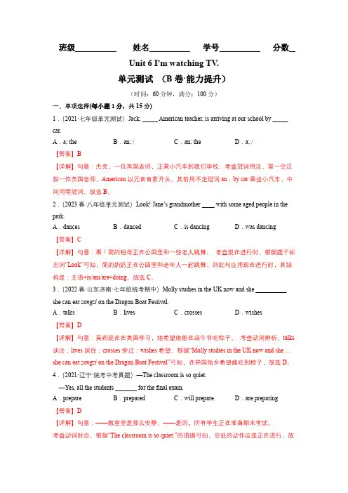 人教版七年级英语下册B卷 Unit 6(B卷 能力提升)-【单元测试】(解析版)