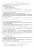 《土地管理学总论(第二版)》陆红生--课后习题详解