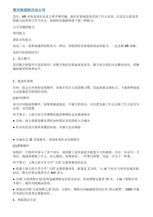 简历的学校经历范文