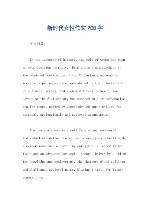 新时代女性作文200字
