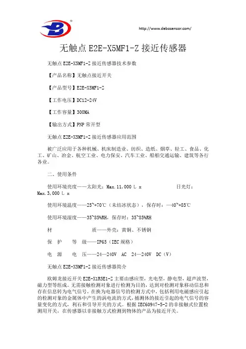 无触点E2E-X5MF1-Z接近传感器