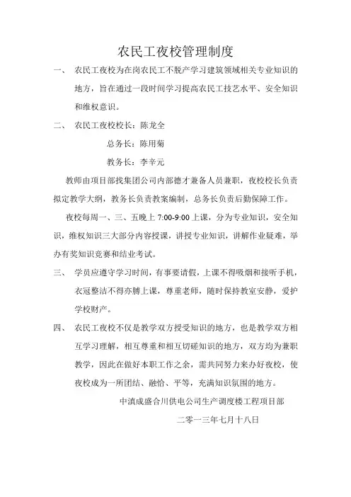 农民工夜校管理制度
