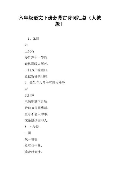 六年级语文下册必背古诗词汇总(人教版)