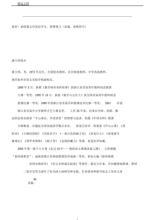 虞大明五年级下册《刷子李》教学材料