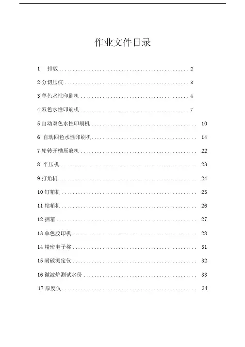 sop作业指导书要点