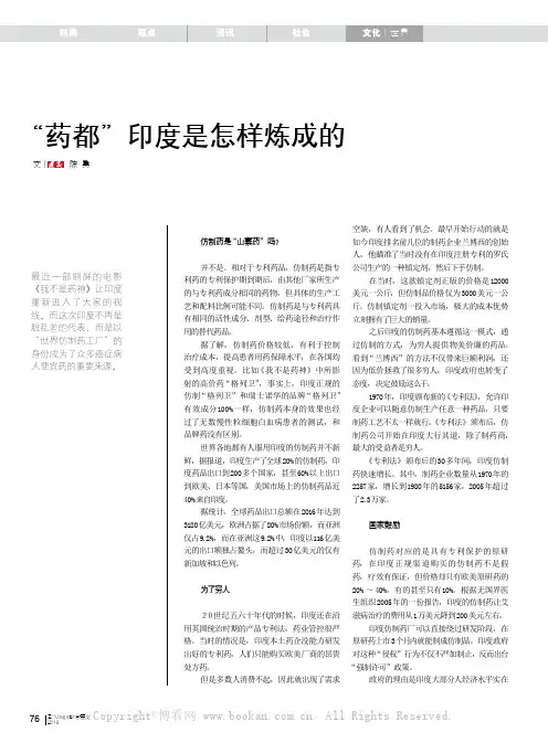 “药都”印度是怎样炼成的