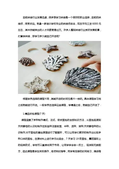 学烘焙多久能自己开店