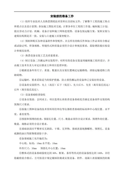 安装前的准备工作