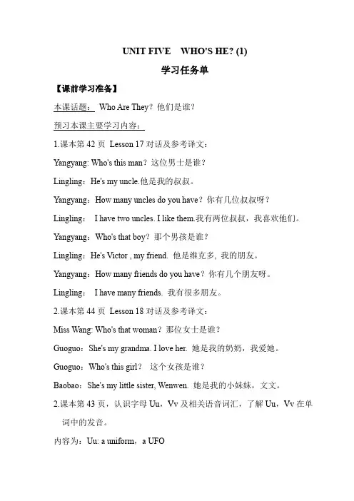 一年级英语(北京版)-UNIT 5 WHO'S HE(1)-3 学习任务单