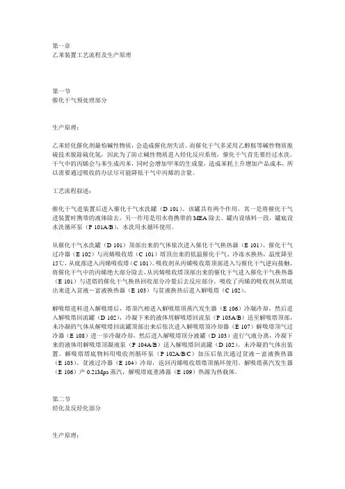 干气制乙苯