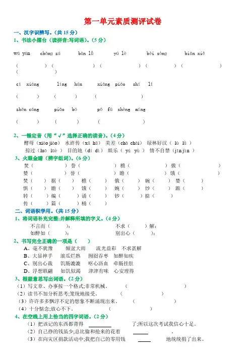 人教版五年级上册语文第一单元练习题带答案
