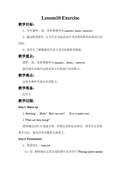 冀教小学英语六年级下优质教案：Lesson10 Exercise