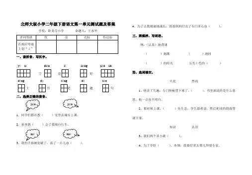 北师大版小学二年级下册语文第一单元测试题及答案