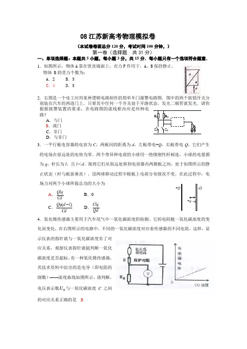 2008江苏高考命题预测苏州三中