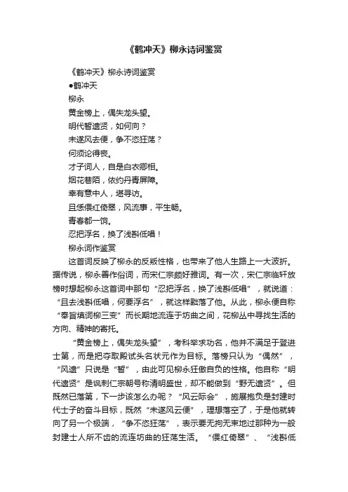 《鹤冲天》柳永诗词鉴赏