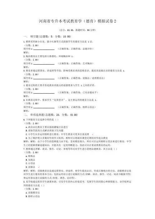河南省专升本考试教育学(德育)模拟试卷2