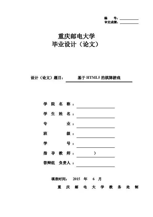 基于HTML5的棋牌游戏毕设论文