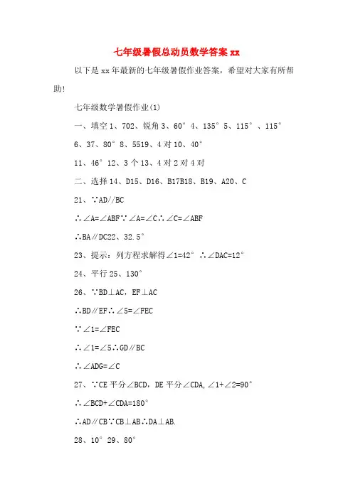 七年级暑假总动员数学答案xx
