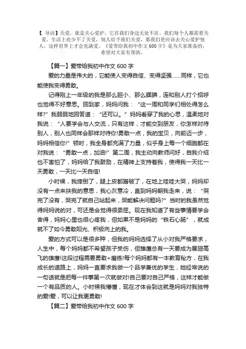 爱带给我初中作文600字