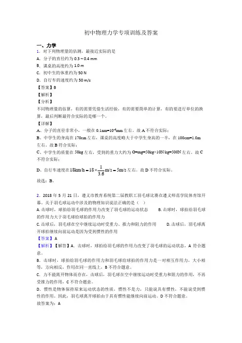 初中物理力学专项训练及答案