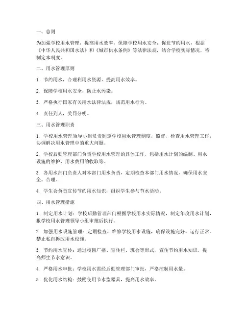 学校用水管理制度