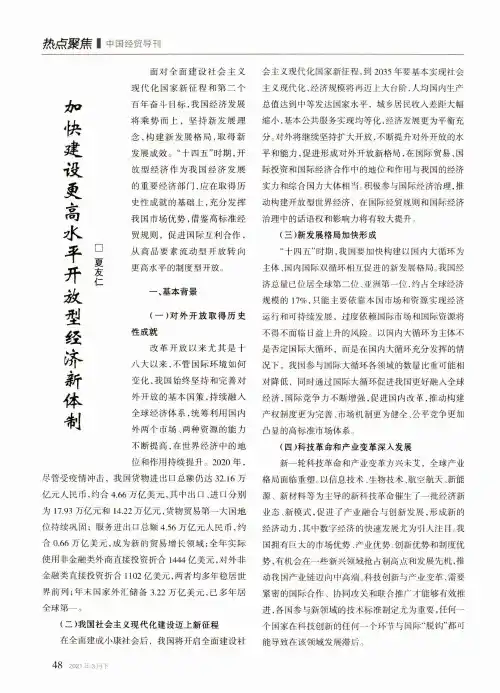 加快建设更高水平开放型经济新体制