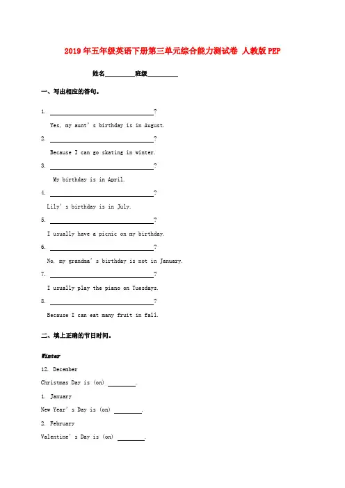 (小学教育)2019年五年级英语下册第三单元综合能力测试卷 人教版PEP