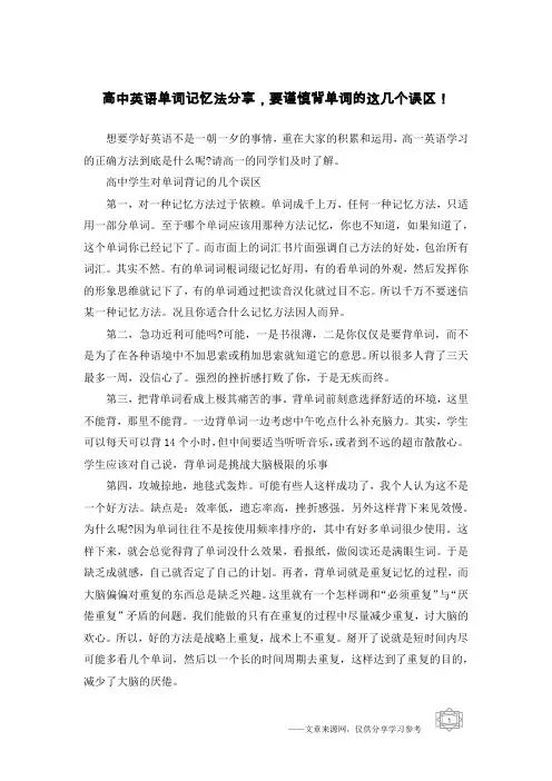 高中英语单词记忆法分享,要谨慎背单词的这几个误区!