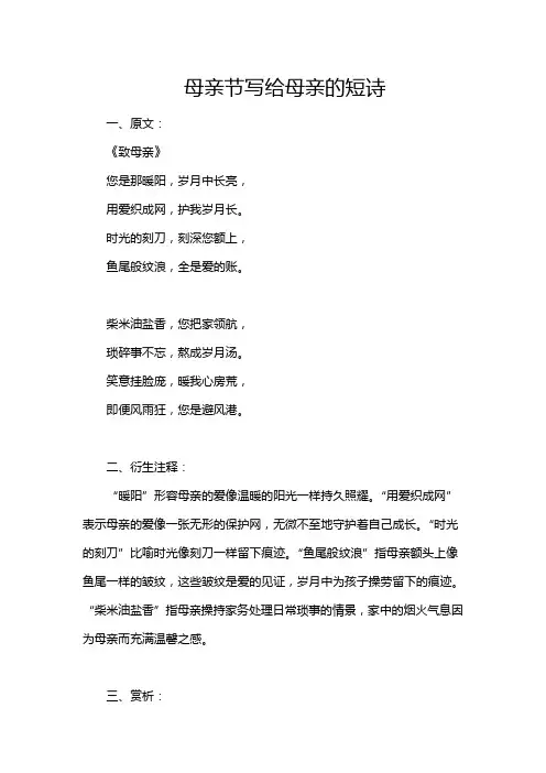 母亲节写给母亲的短诗