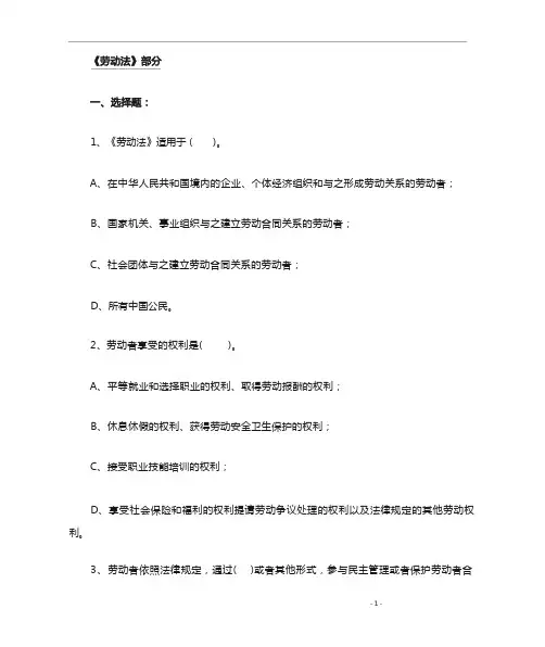 劳动法答题